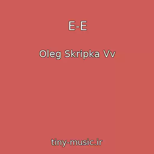 کاور آهنگ E-E از Oleg Skripka Vv