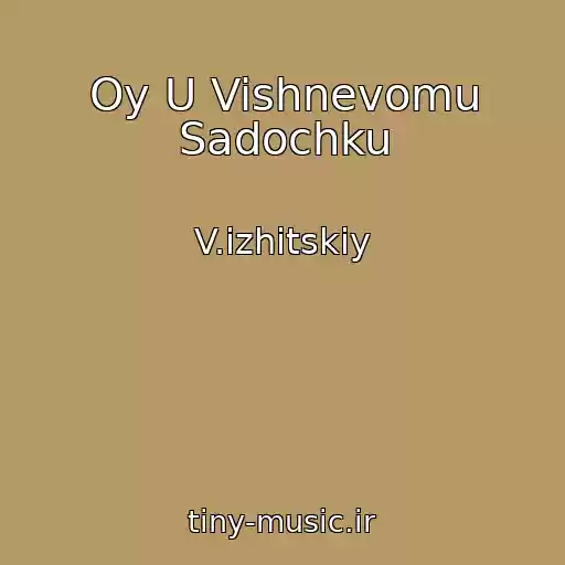 کاور آهنگ Oy U Vishnevomu Sadochku از V.іzhitskiy