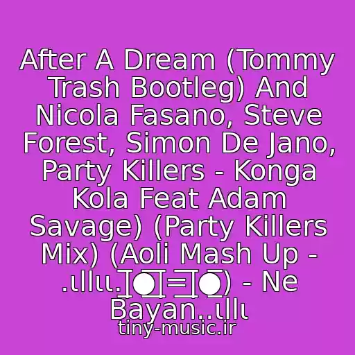 کاور آهنگ After A Dream (Tommy Trash Bootleg) And Nicola Fasano, Steve Forest, Simon De Jano, Party Killers - Konga Kola Feat Adam Savage) (Party Killers Mix) (Aoli Mash Up - .ιllιι.|̲̅̅●̲̅̅|̲̅̅=̲̅̅|̲̅̅●̲̅̅) - Ne Bayan..ιllι از Moby Vs. Empire Of The Sun