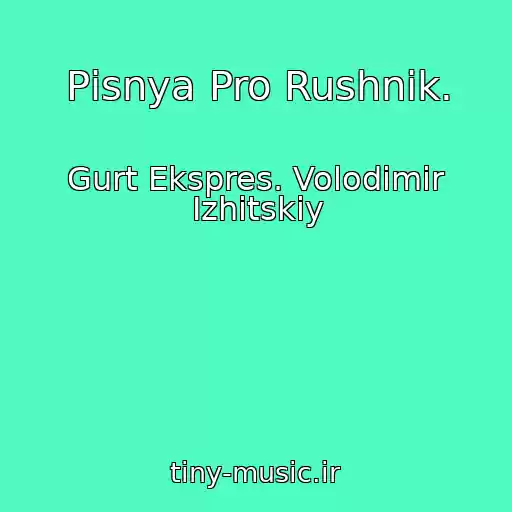کاور آهنگ Pіsnya Pro Rushnik. از Gurt Ekspres. Volodimir Іzhitskiy