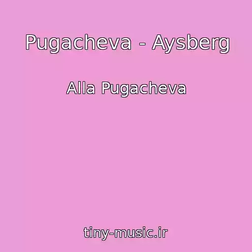 کاور آهنگ Pugacheva - Aysberg از Alla Pugacheva