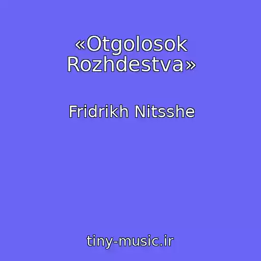 کاور آهنگ «Otgolosok Rozhdestva» از Fridrikh Nitsshe