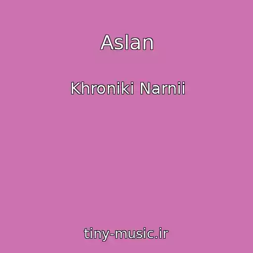 کاور آهنگ Aslan از Khroniki Narnii