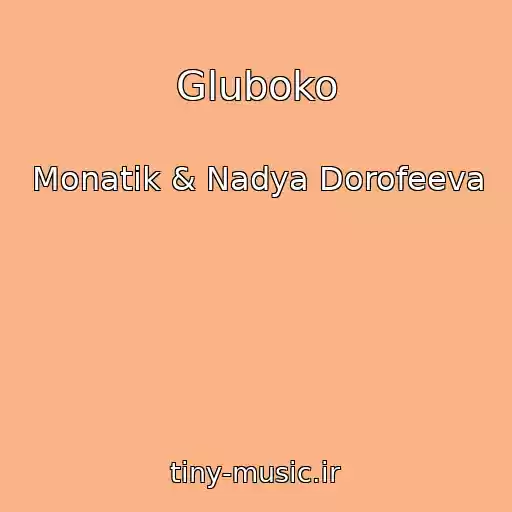 کاور آهنگ Gluboko از Monatik & Nadya Dorofeeva