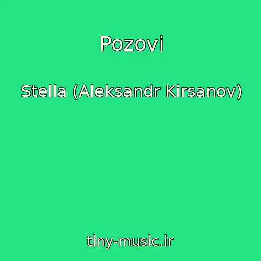 کاور آهنگ Pozovi از Stella (Aleksandr Kirsanov)