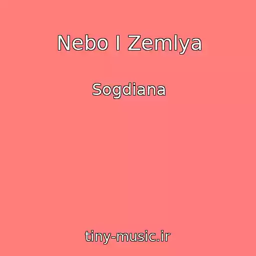 کاور آهنگ Nebo I Zemlya از Sogdiana