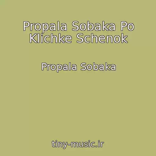 کاور آهنگ Propala Sobaka Po Klichke Schenok از Propala Sobaka