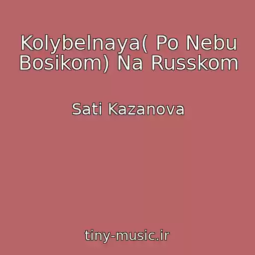 کاور آهنگ Kolybelnaya( Po Nebu Bosikom) Na Russkom از Sati Kazanova