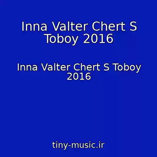 کاور آهنگ Inna Valter Chert S Toboy 2016 از Inna Valter Chert S Toboy 2016
