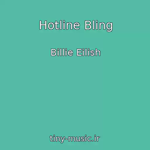 کاور آهنگ Hotline Bling از Billie Eilish