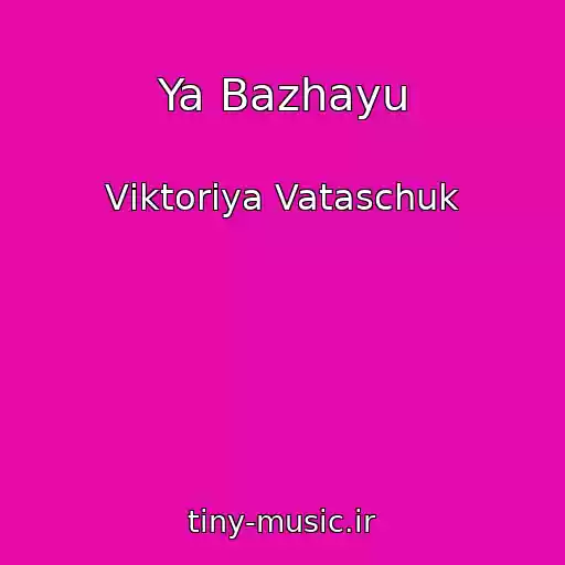 کاور آهنگ Ya Bazhayu از Vіktorіya Vataschuk
