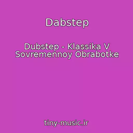 کاور آهنگ Dabstep از Dubstep - Klassika V Sovremennoy Obrabotke