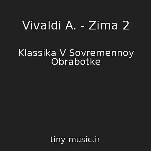 کاور آهنگ Vivaldi A. - Zima 2 از Klassika V Sovremennoy Obrabotke