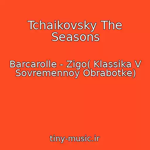 کاور آهنگ Tchaikovsky The Seasons از Barcarolle - Zigo( Klassika V Sovremennoy Obrabotke)