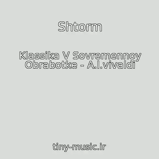 کاور آهنگ Shtorm از Klassika V Sovremennoy Obrabotke - A.l.vivaldi