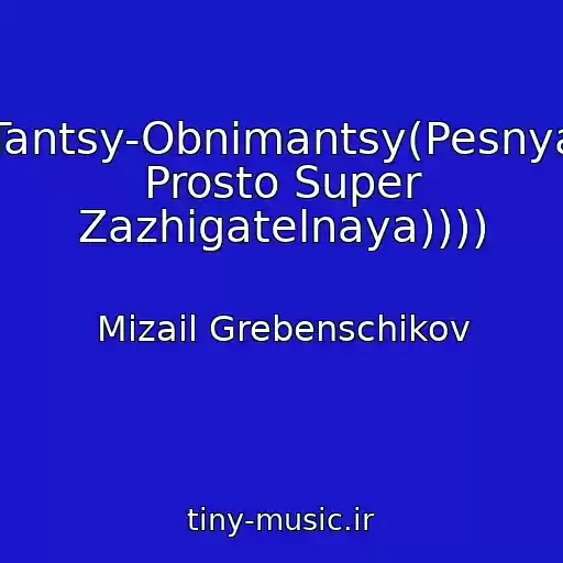کاور آهنگ Tantsy-Obnimantsy(Pesnya Prosto Super Zazhigatelnaya)))) از Mizail Grebenschikov