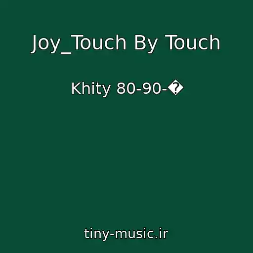 کاور آهنگ Joy_Touch By Touch از Khity 80-90-�