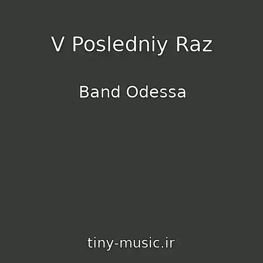 کاور آهنگ V Posledniy Raz از Band Odessa