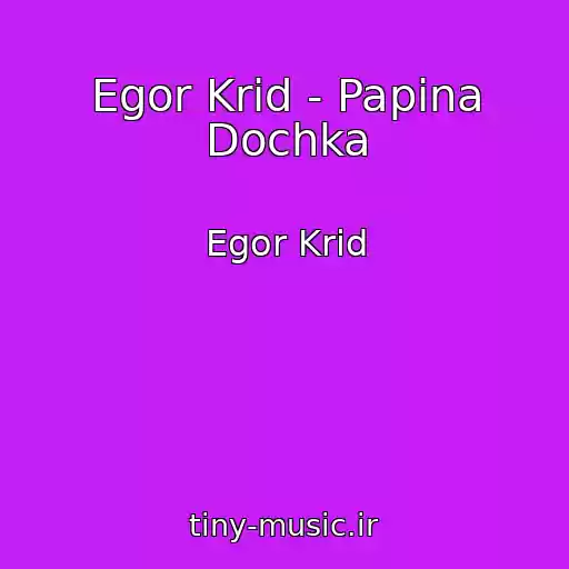 کاور آهنگ Egor Krid - Papina Dochka از Egor Krid