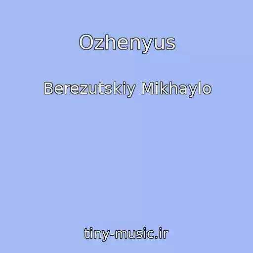 کاور آهنگ Ozhenyus از Berezutskiy Mikhaylo