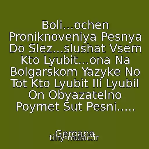 کاور آهنگ Boli...ochen Proniknoveniya Pesnya Do Slez...slushat Vsem Kto Lyubit...ona Na Bolgarskom Yazyke No Tot Kto Lyubit Ili Lyubil On Obyazatelno Poymet Sut Pesni..... از Gergana