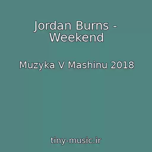 کاور آهنگ Jordan Burns - Weekend از Muzyka V Mashinu 2018