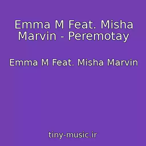 کاور آهنگ Emma M Feat. Misha Marvin - Peremotay از Emma M Feat. Misha Marvin