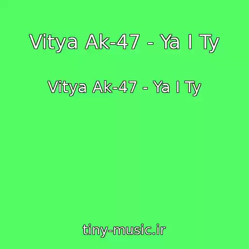 کاور آهنگ Vitya Ak-47 - Ya I Ty از Vitya Ak-47 - Ya I Ty