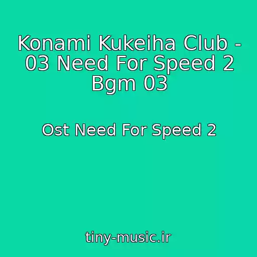 کاور آهنگ Konami Kukeiha Club - 03 Need For Speed 2 Bgm 03 از Ost Need For Speed 2