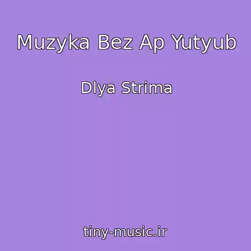 کاور آهنگ Muzyka Bez Ap Yutyub از Dlya Strima