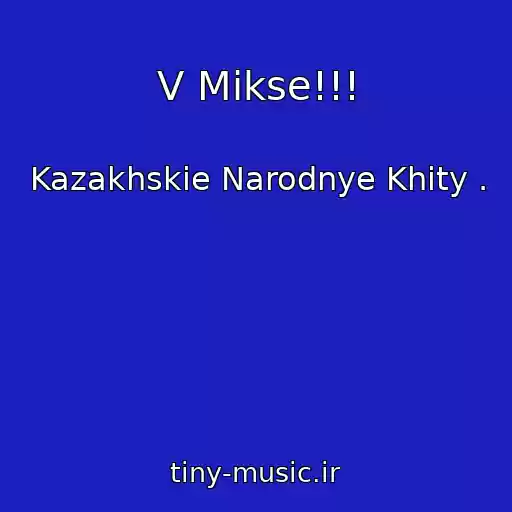 کاور آهنگ V Mikse!!! از Kazakhskie Narodnye Khity .