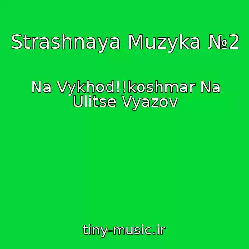 کاور آهنگ Strashnaya Muzyka №2 از Na Vykhod!!koshmar Na Ulitse Vyazov