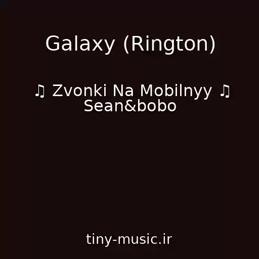 کاور آهنگ Galaxy (Rington) از ♫ Zvonki Na Mobilnyy ♫ Sean&bobo