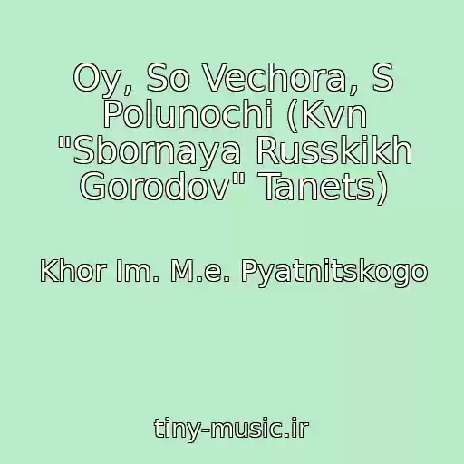 کاور آهنگ Oy, So Vechora, S Polunochi (Kvn "Sbornaya Russkikh Gorodov" Tanets) از Khor Im. M.e. Pyatnitskogo