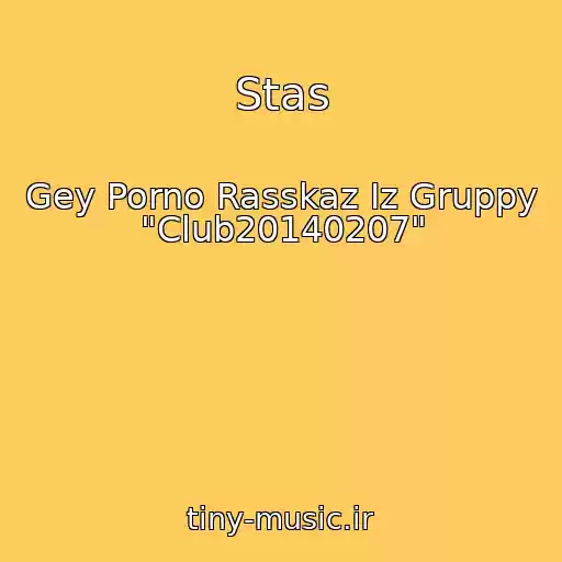 کاور آهنگ Stas از Gey Porno Rasskaz Iz Gruppy "Club20140207"