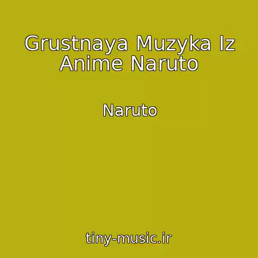 کاور آهنگ Grustnaya Muzyka Iz Anime Naruto از Naruto