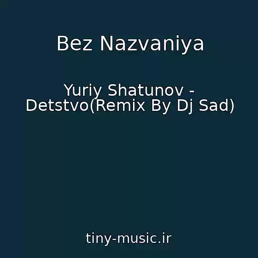 کاور آهنگ Bez Nazvaniya از Yuriy Shatunov - Detstvo(Remix By Dj Sad)