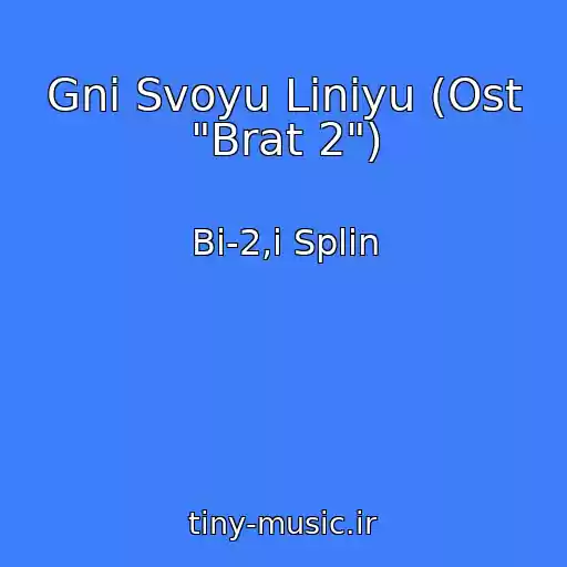 کاور آهنگ Gni Svoyu Liniyu (Ost "Brat 2") از Bi-2,i Splin