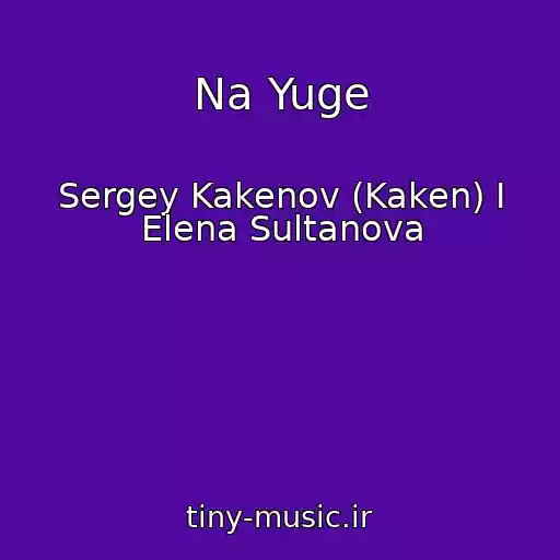 کاور آهنگ Na Yuge از Sergey Kakenov (Kaken) I Elena Sultanova