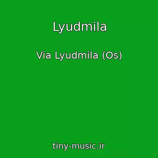 کاور آهنگ Lyudmila از Via Lyudmila (Os)