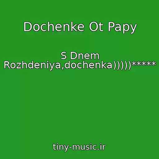 کاور آهنگ Dochenke Ot Papy از S Dnem Rozhdeniya,dochenka)))))*****