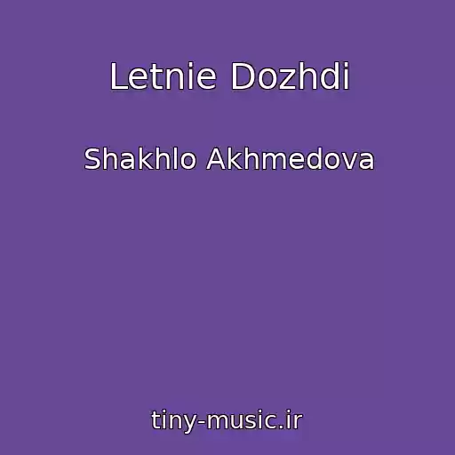 کاور آهنگ Letnie Dozhdi از Shakhlo Akhmedova