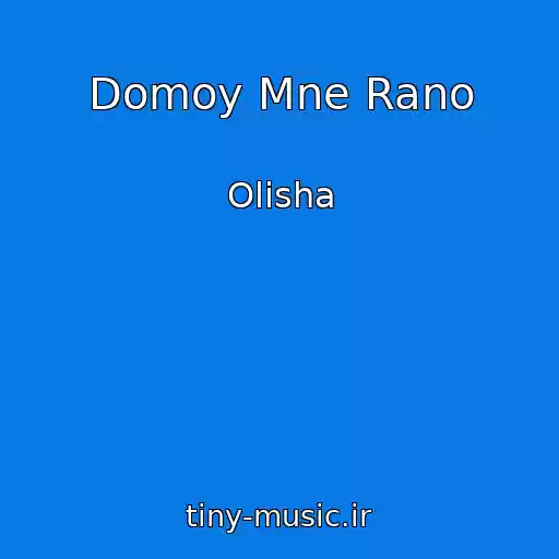 کاور آهنگ Domoy Mne Rano از Olisha