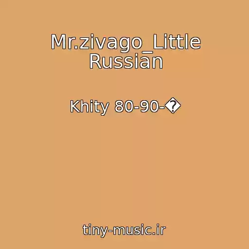 کاور آهنگ Mr.zivago_Little Russian از Khity 80-90-�