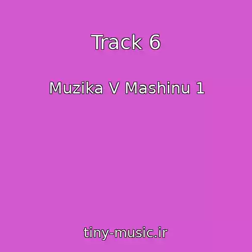 کاور آهنگ Track 6 از Muzika V Mashinu 1