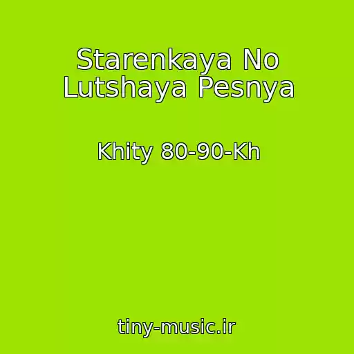 کاور آهنگ Starenkaya No Lutshaya Pesnya از Khity 80-90-Kh