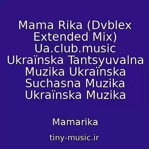 کاور آهنگ Mama Rіka (Dvblex Extended Mix) Ua.club.music Ukraїnska Tantsyuvalna Muzika Ukraїnska Suchasna Muzika Ukraїnska Muzika از Mamarika