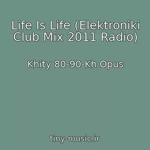 کاور آهنگ Life Is Life (Elektroniki Club Mix 2011 Radio) از Khity 80-90-Kh Opus