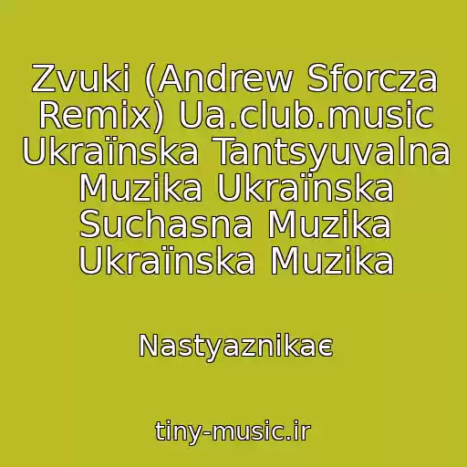 کاور آهنگ Zvuki (Andrew Sforcza Remix) Ua.club.music Ukraїnska Tantsyuvalna Muzika Ukraїnska Suchasna Muzika Ukraїnska Muzika از Nastyaznikaє