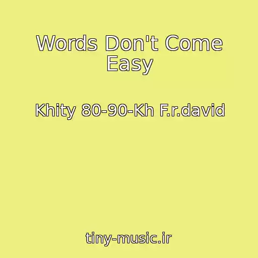 کاور آهنگ Words Don't Come Easy از Khity 80-90-Kh F.r.david